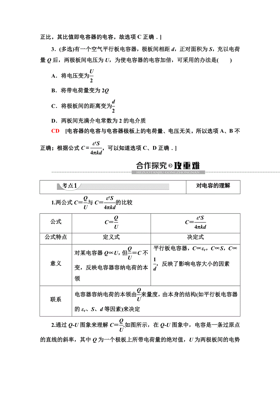 2020-2021学年新教材高中物理人教版必修第三册教案：10-4 电容器的电容 WORD版含解析.doc_第3页