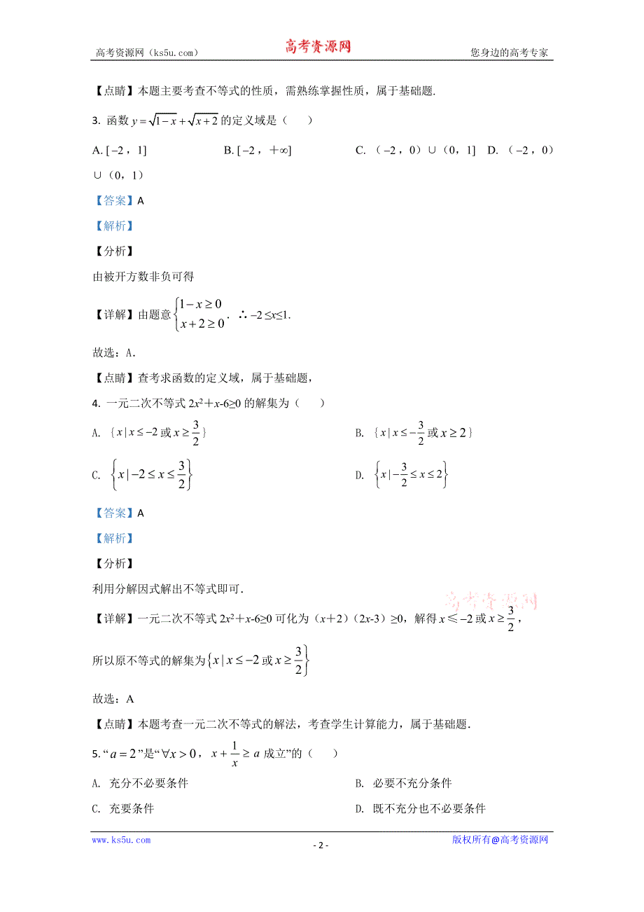 《解析》云南省曲靖市民族中学2020-2021学年高一上学期第一次月考数学测试试卷 WORD版含解析.doc_第2页