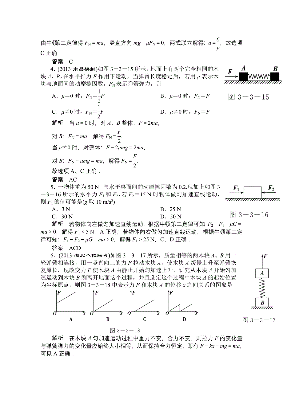 2014《导学教程》物理（新课标版）配套课时训练：第三章第三节 WORD版含解析.doc_第2页