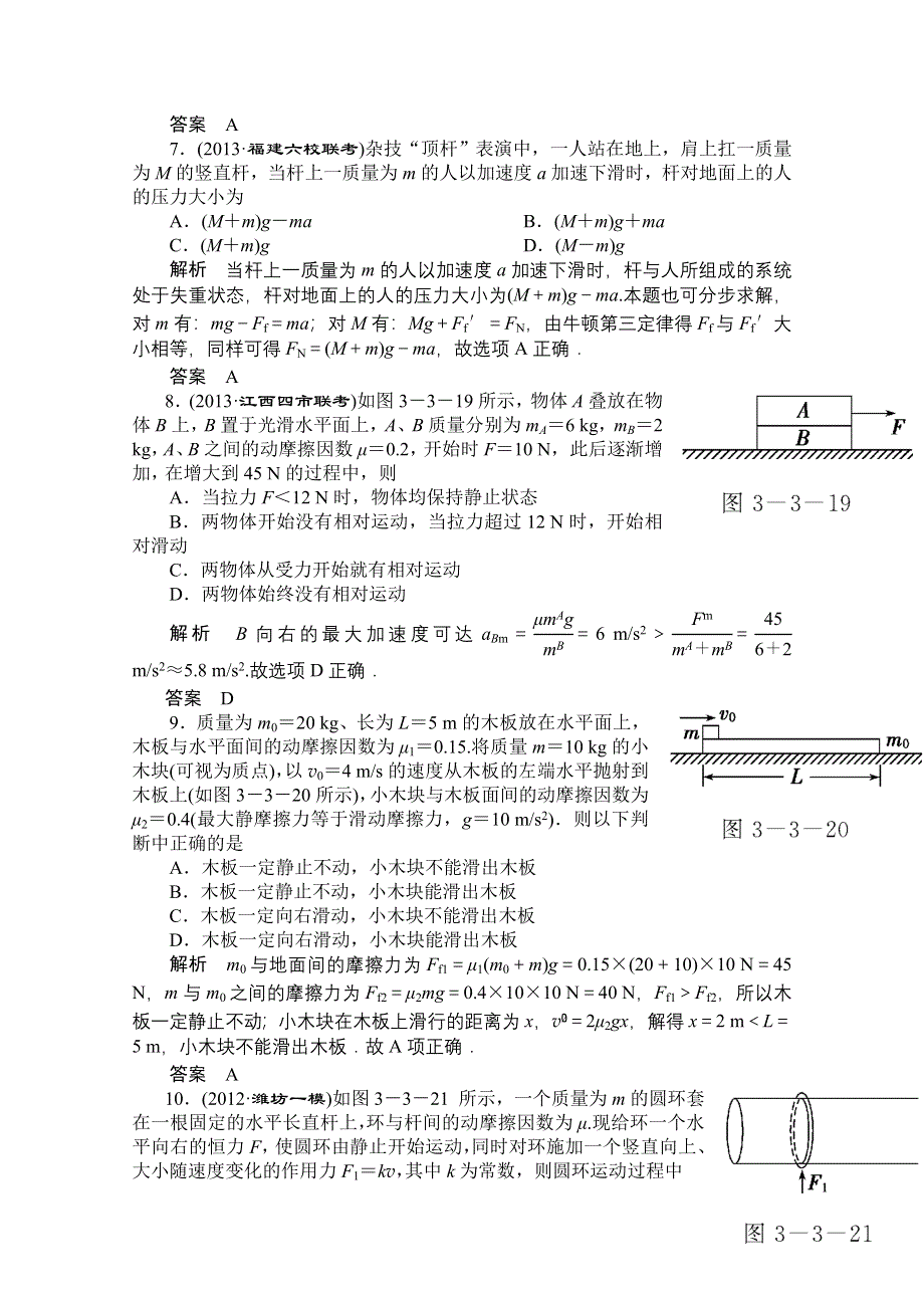 2014《导学教程》物理（新课标版）配套课时训练：第三章第三节 WORD版含解析.doc_第3页