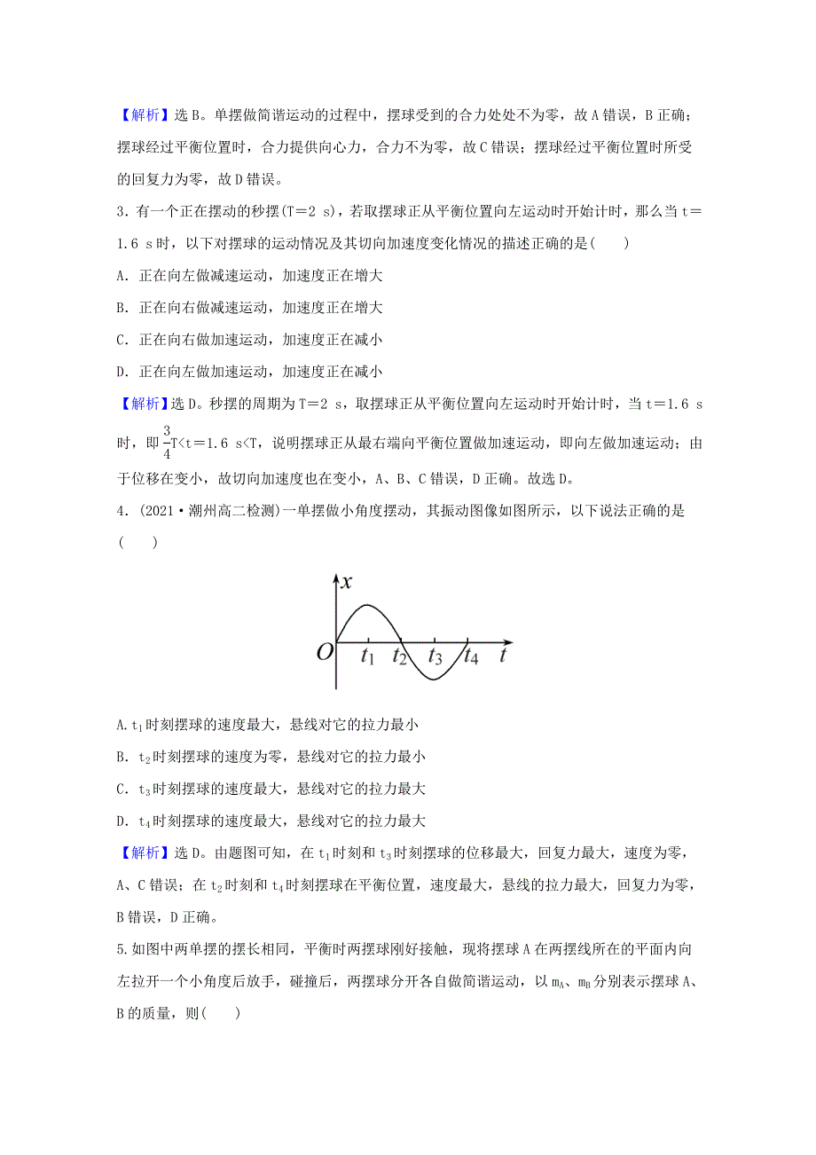 2020-2021学年新教材高中物理 课时评价7 单摆（含解析）粤教版选择性必修第一册.doc_第2页