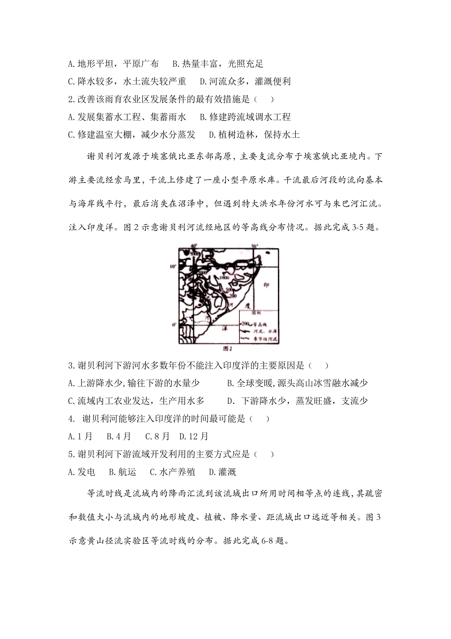 山东省潍坊市2017届高三第二次模拟考试文科综合-地理试题 WORD版含答案.doc_第2页