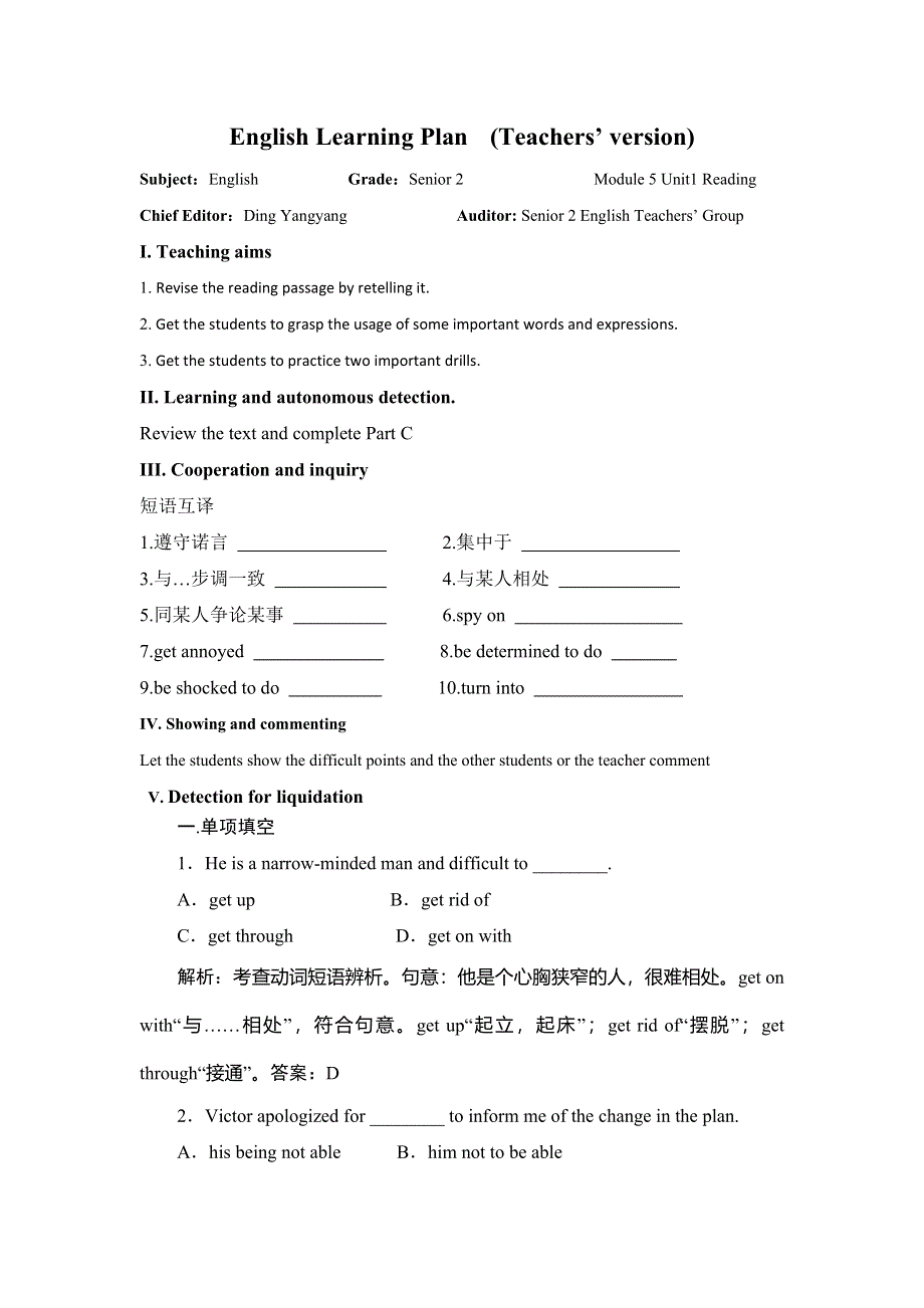 江苏省东台市创新学校高中英语必修五牛津译林版导学案：UNIT 1 READING2 教师版 .doc_第1页