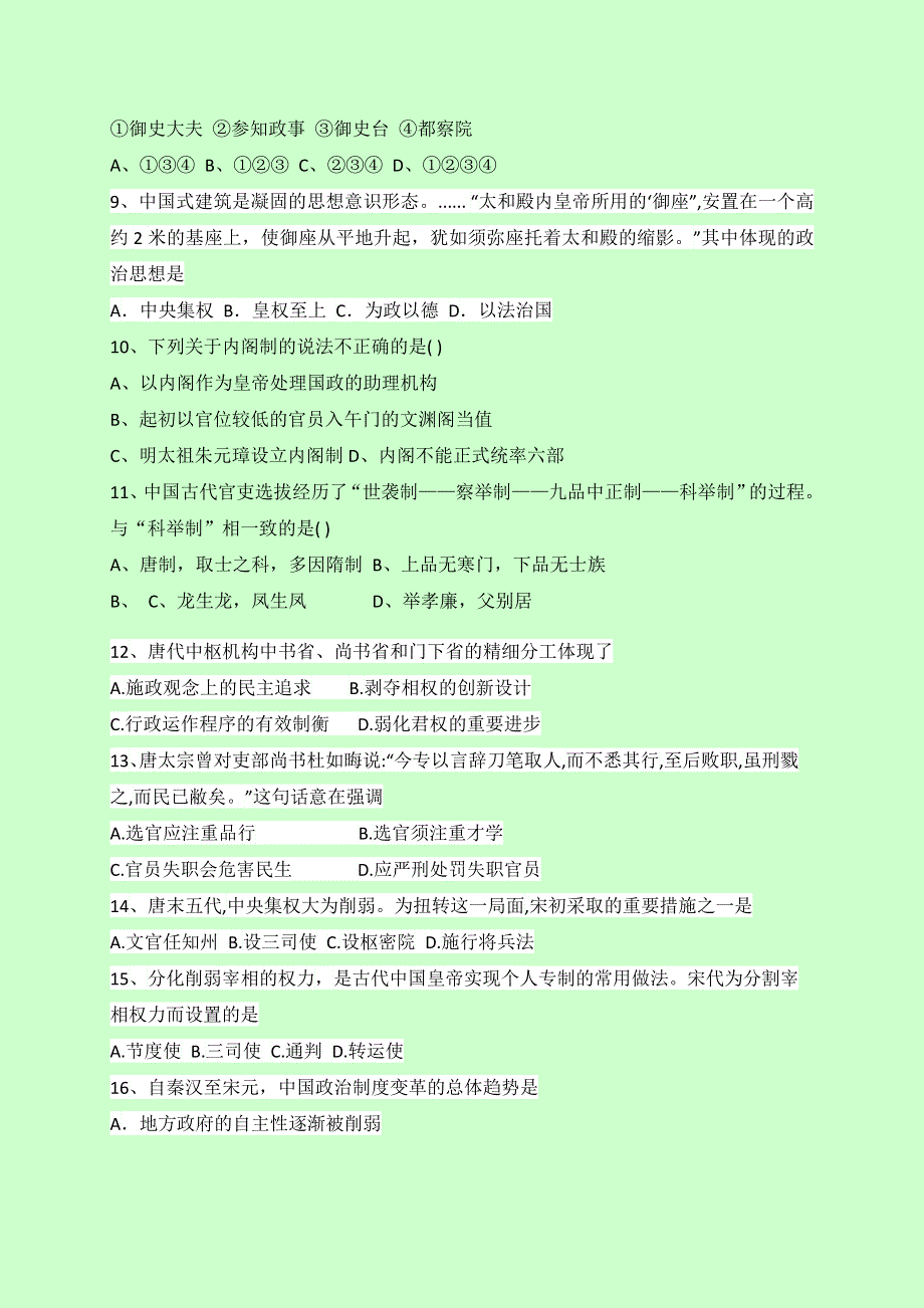 吉林省吉林市第五十五中学高一上学期期中考试历史试题 WORD版含答案.doc_第2页