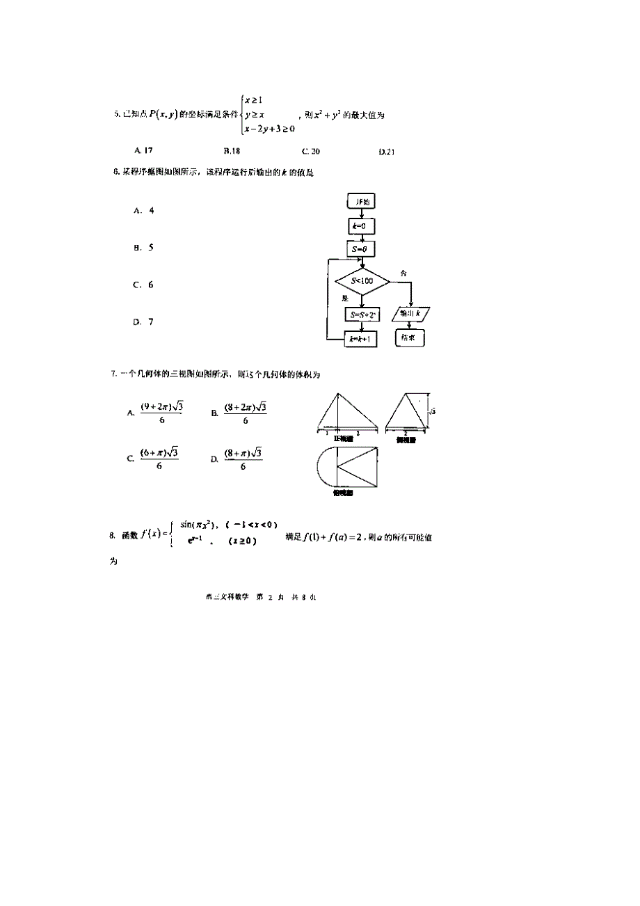 内蒙古赤峰市2015届高三3月（第三次）统一考试数学（文）试题 扫描版含答案.doc_第2页