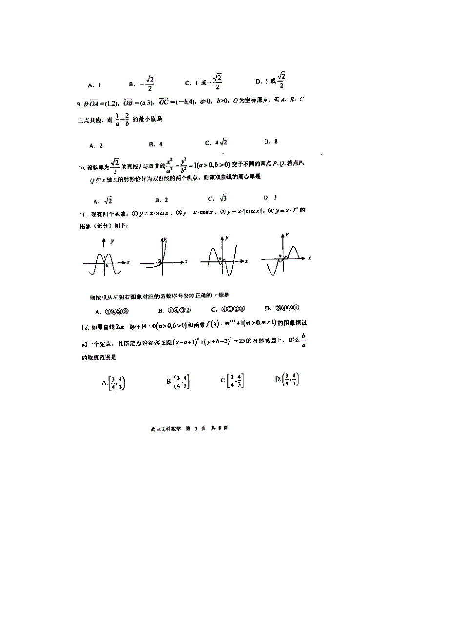 内蒙古赤峰市2015届高三3月（第三次）统一考试数学（文）试题 扫描版含答案.doc_第3页