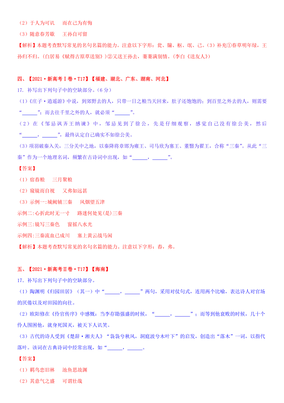 2021年高考语文真题和模拟题分类汇编 专题06 古诗文默写（含解析）.doc_第2页