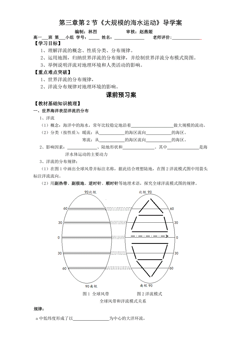 广东省江门市第一中学2015-2016学年地理人教版必修一 导学案13大规模的海水运动 WORD版.doc_第1页