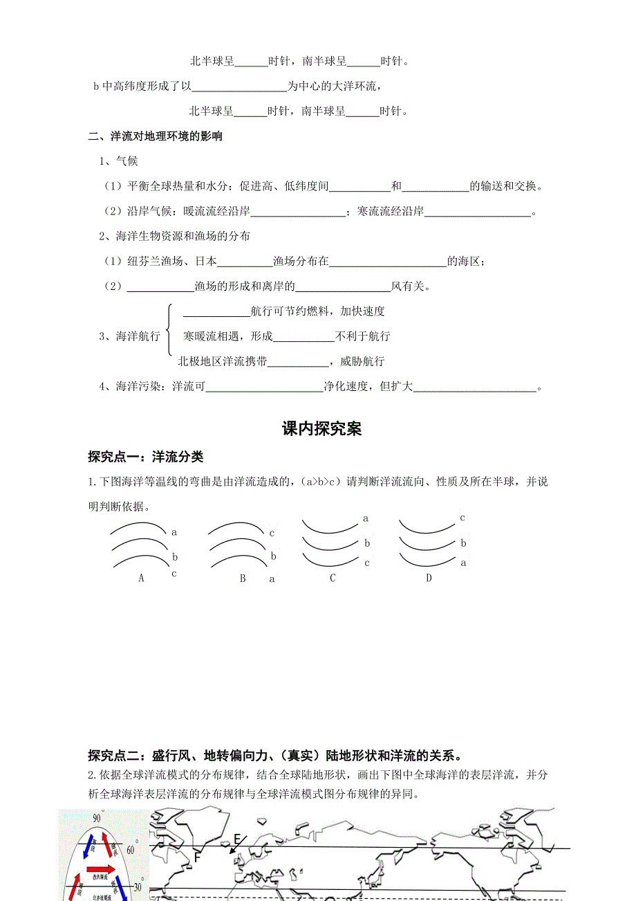 广东省江门市第一中学2015-2016学年地理人教版必修一 导学案13大规模的海水运动 WORD版.doc_第2页