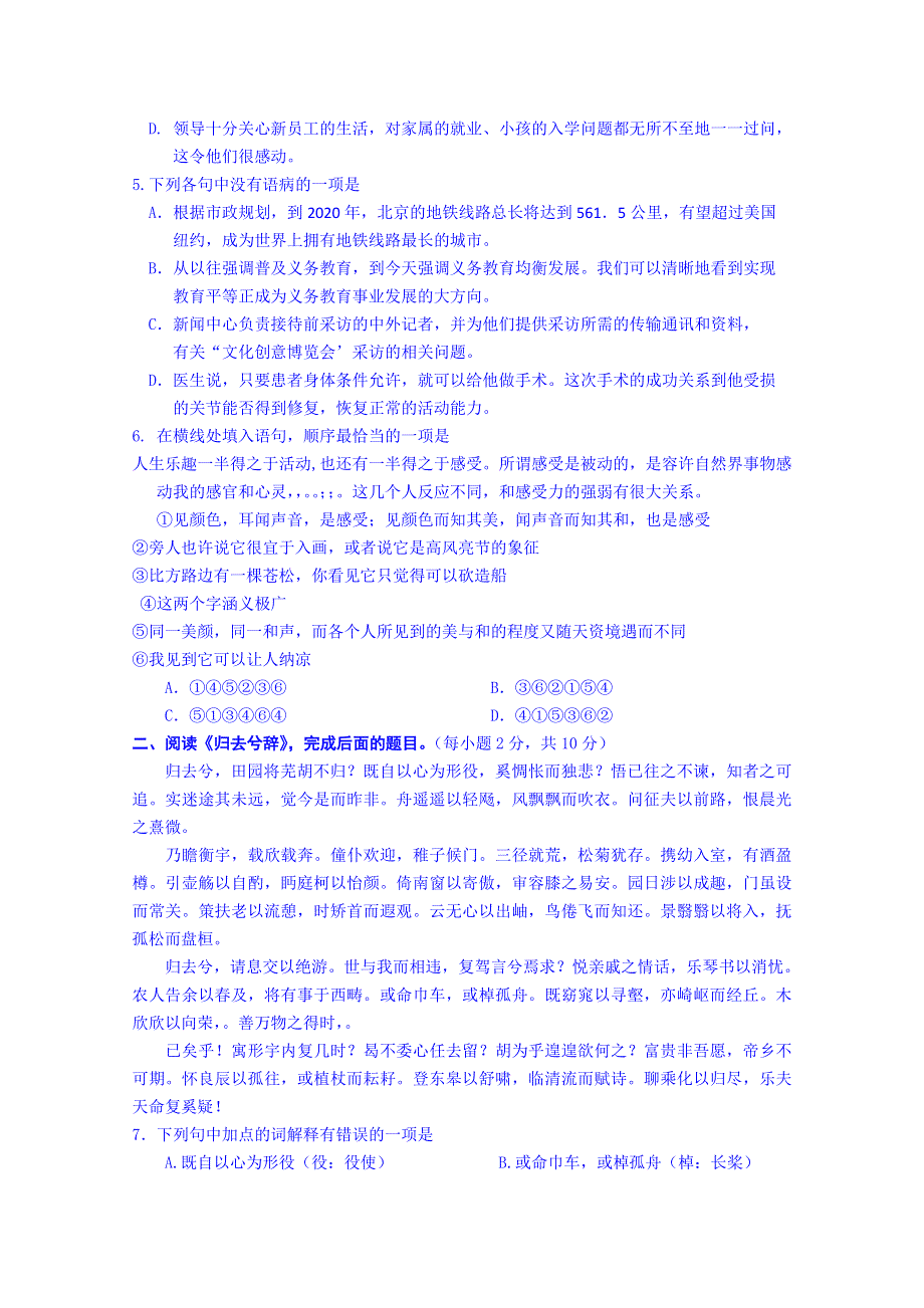 北京市第六十六中学2014-2015学年高二上学期期中考试语文试题.doc_第2页