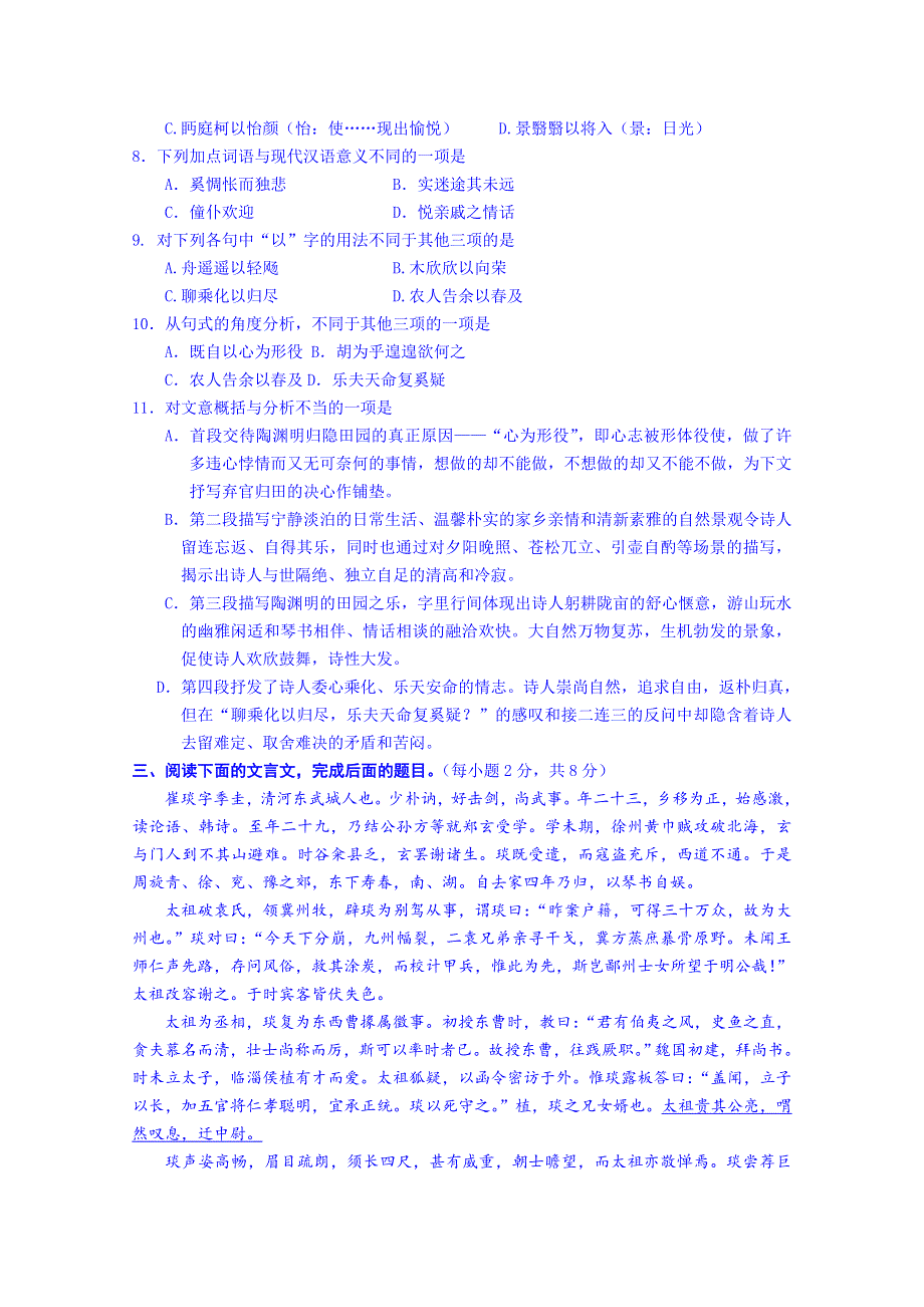 北京市第六十六中学2014-2015学年高二上学期期中考试语文试题.doc_第3页