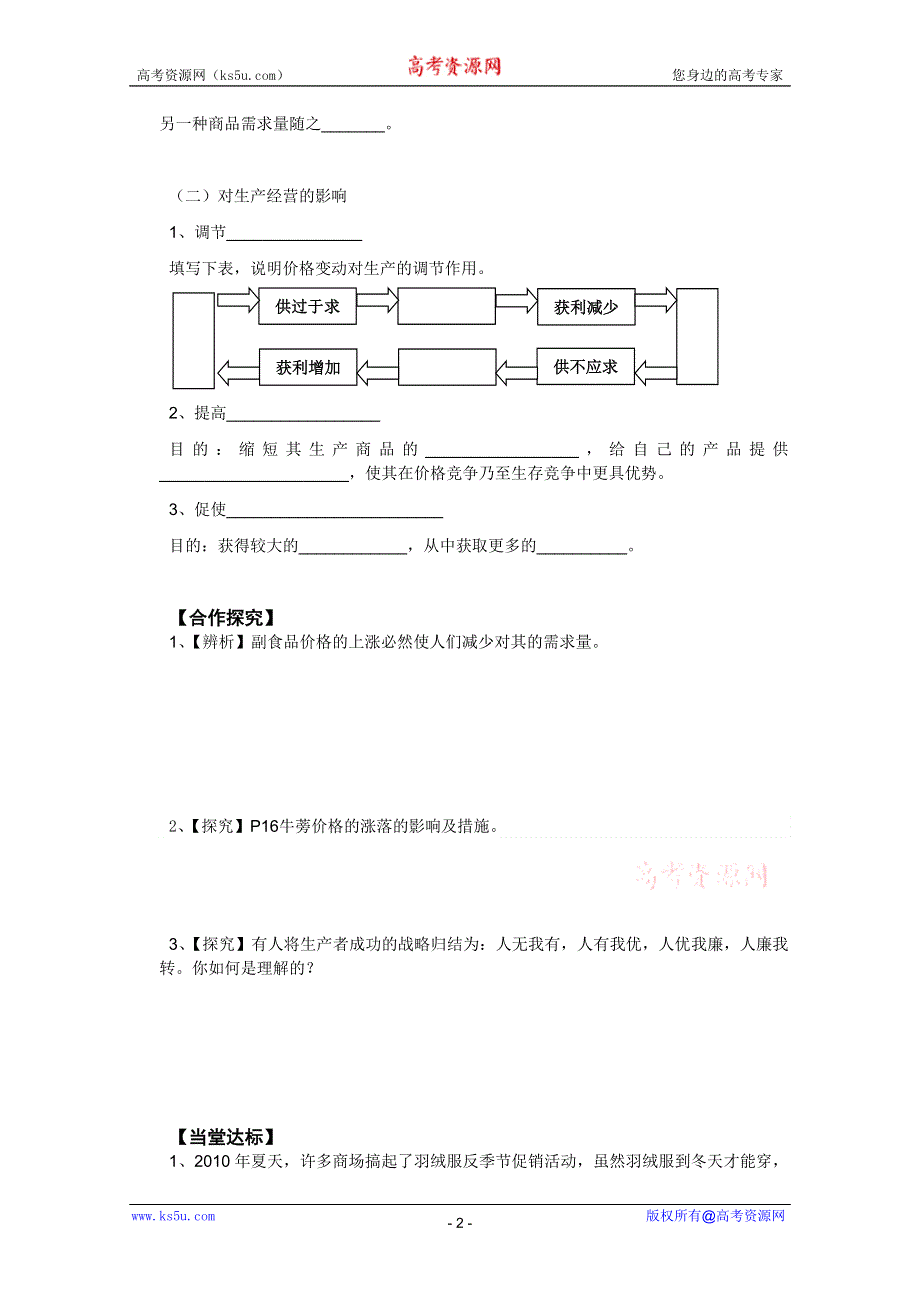 2012高一政治导学案：1.2.2价格变动的影响（新人教必修1）.doc_第2页