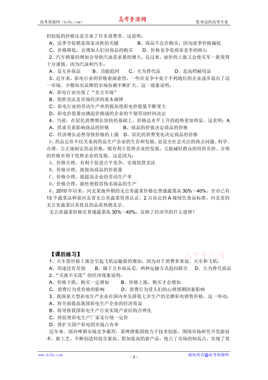 2012高一政治导学案：1.2.2价格变动的影响（新人教必修1）.doc_第3页