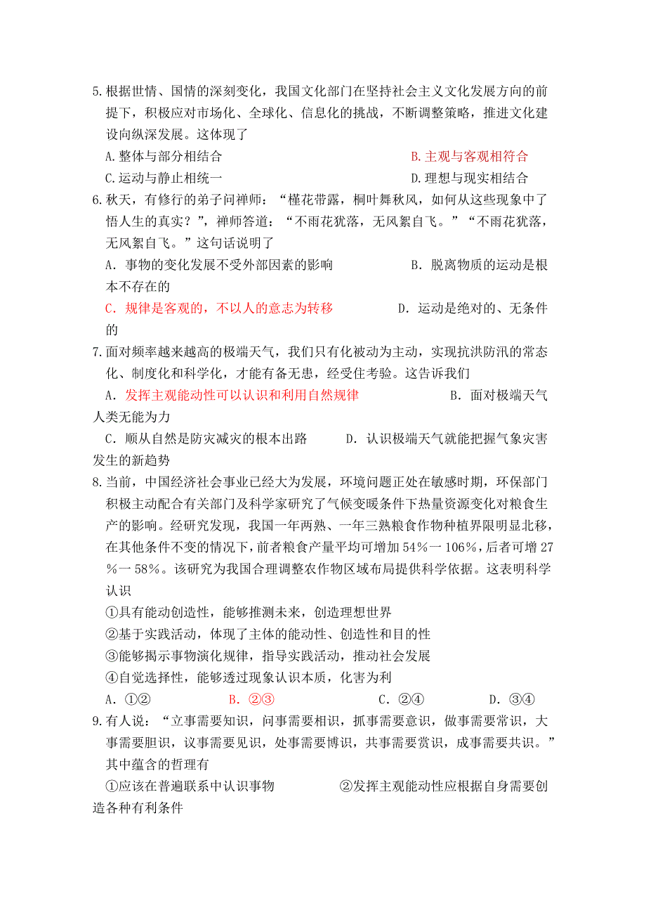 北京市第六十六中学2015届高三上学期期中考试政治试卷WORD版含答案.doc_第2页