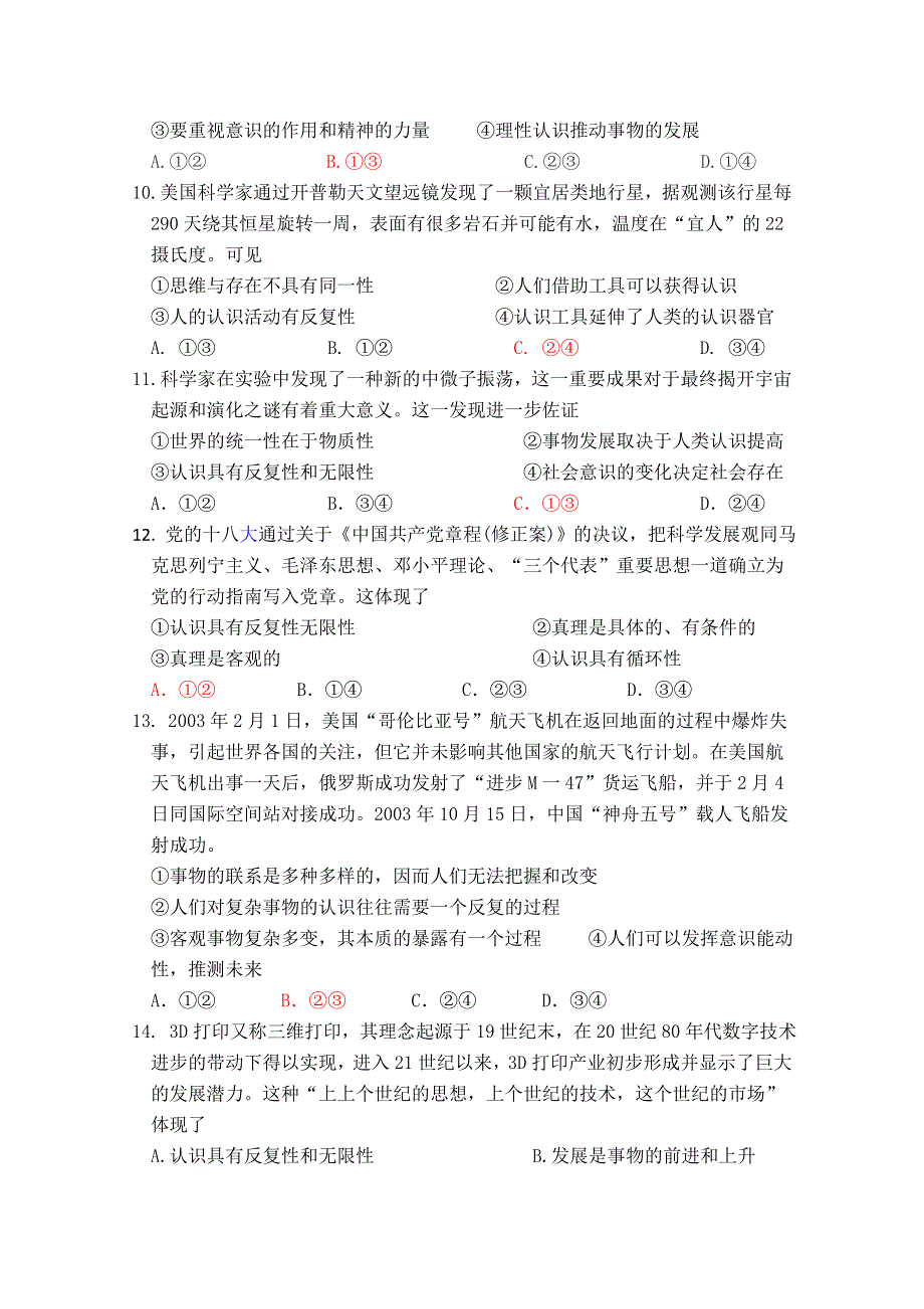 北京市第六十六中学2015届高三上学期期中考试政治试卷WORD版含答案.doc_第3页