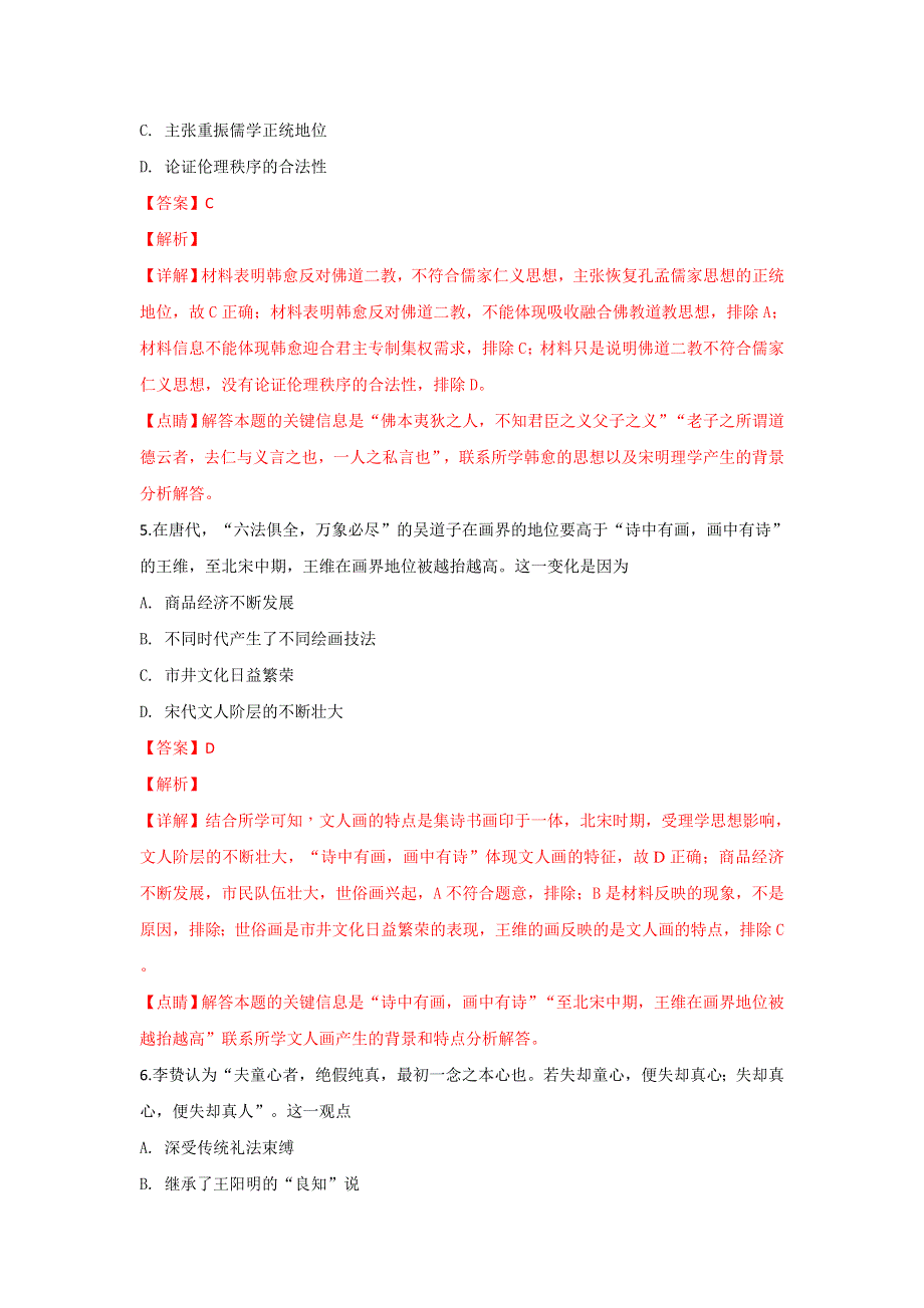 山东省潍坊市2018-2019学年高二上学期期末考试历史试卷 WORD版含解析.doc_第3页