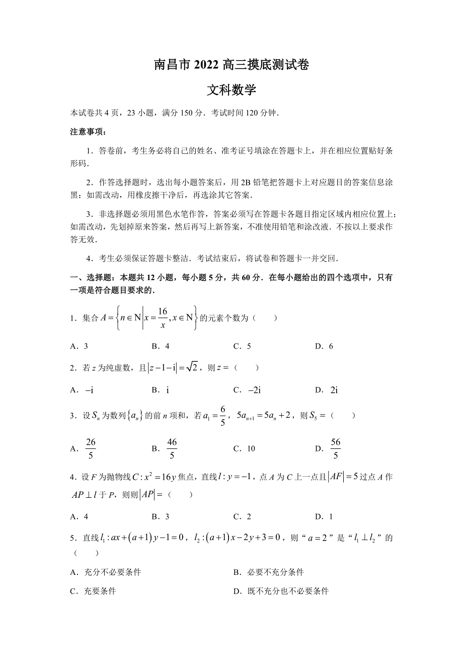 江西省南昌市2022届高三上学期摸底考试数学（文）试题 WORD版含答案.docx_第1页