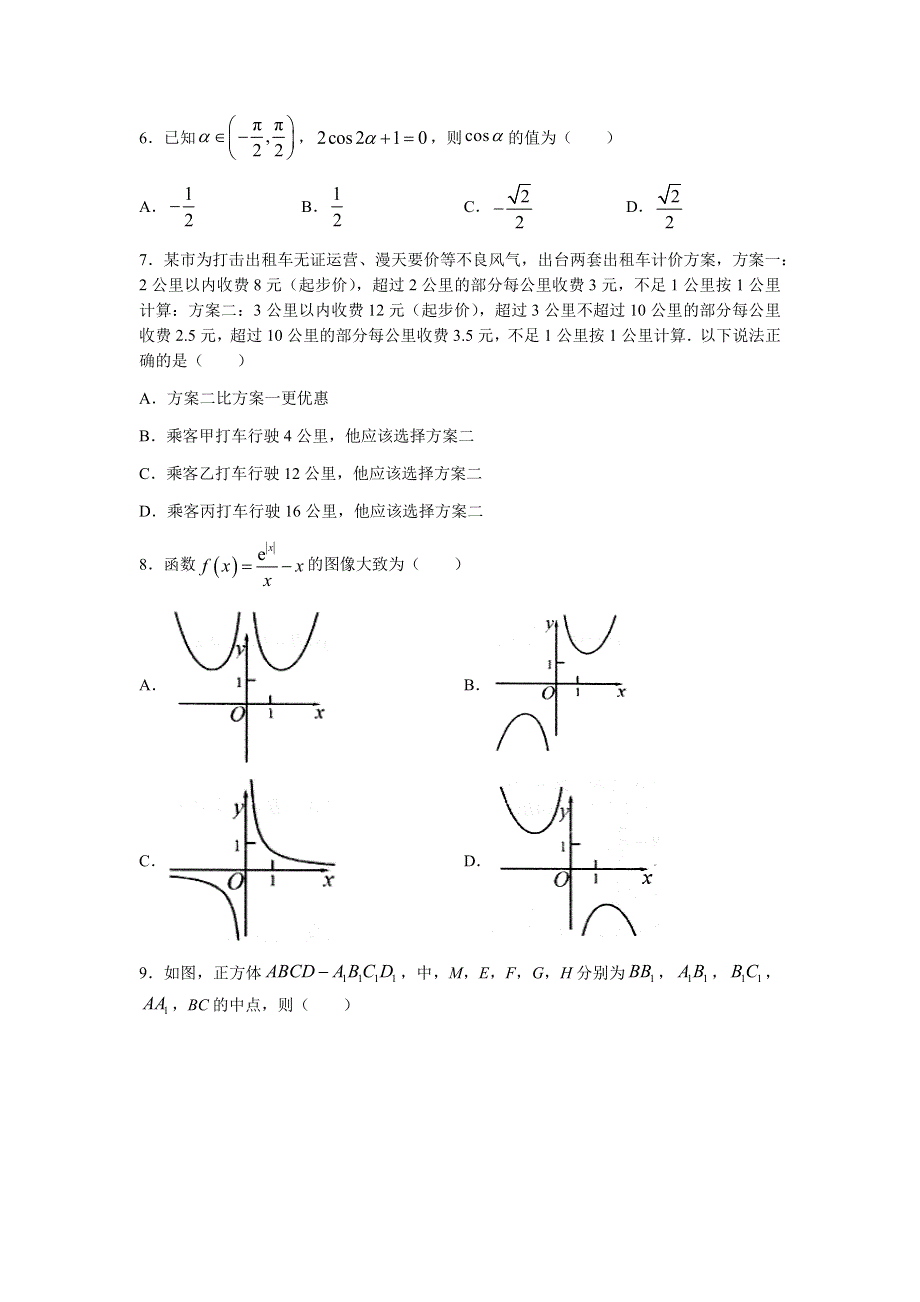 江西省南昌市2022届高三上学期摸底考试数学（文）试题 WORD版含答案.docx_第2页