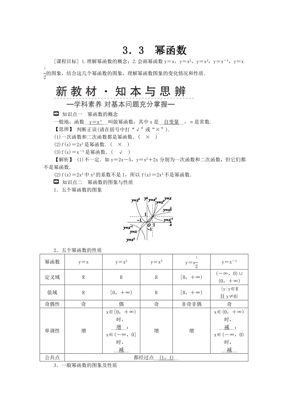 新教材2021-2022数学人教A版（2019）必修第一册学案：3-3　幂函数 WORD版含答案.docx_第1页