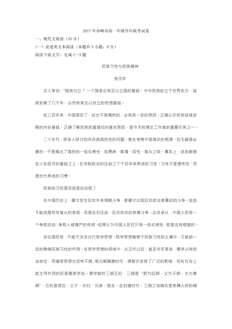 内蒙古赤峰市2016-2017学年高一下学期期末考试语文试题 WORD版答案不全.doc_第1页