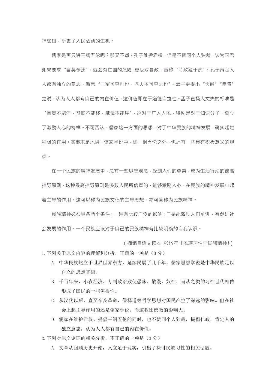 内蒙古赤峰市2016-2017学年高一下学期期末考试语文试题 WORD版答案不全.doc_第2页