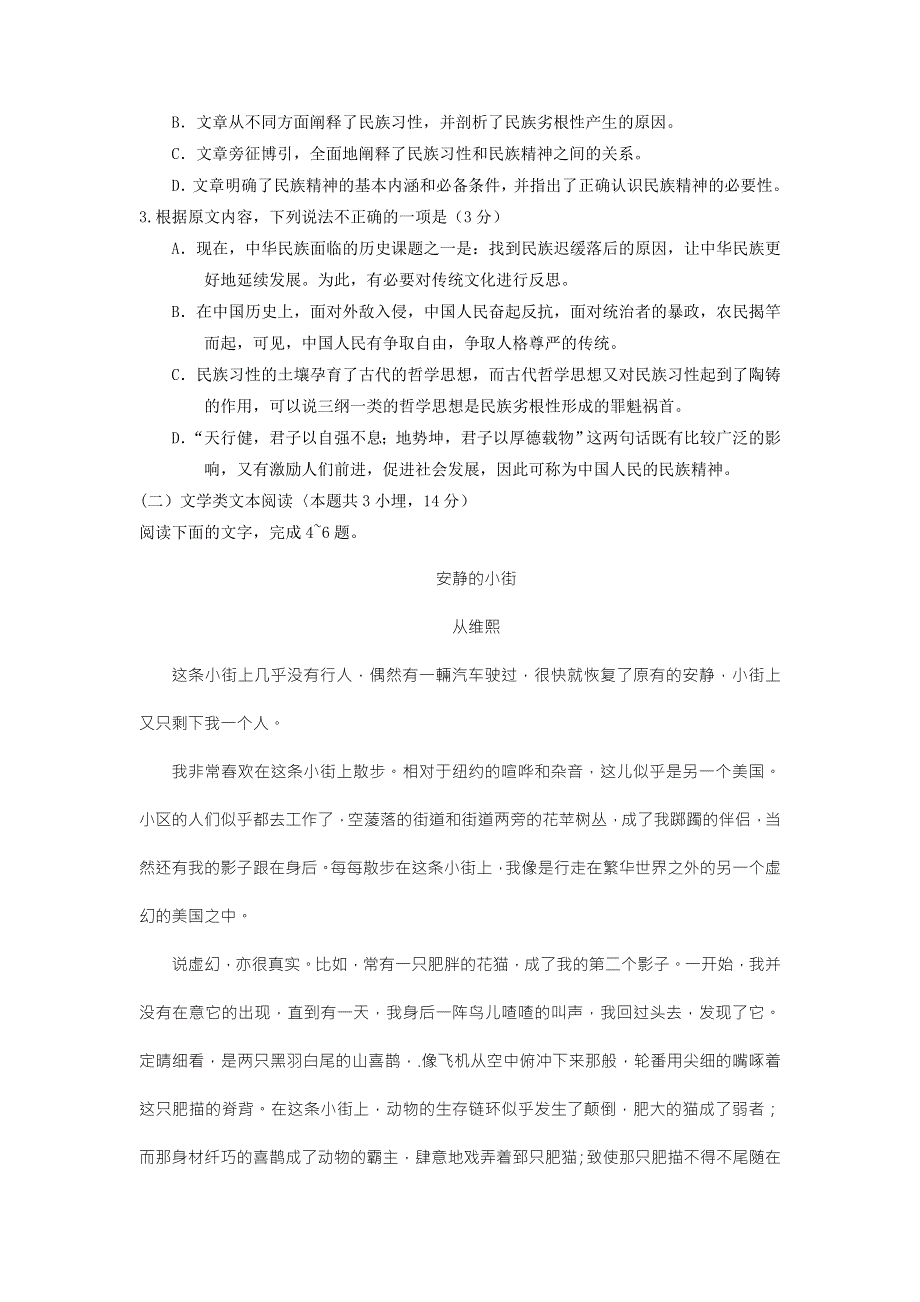 内蒙古赤峰市2016-2017学年高一下学期期末考试语文试题 WORD版答案不全.doc_第3页