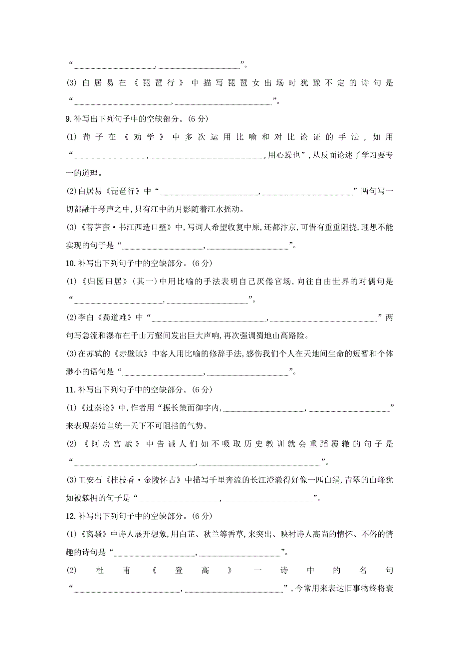 2021年高考语文一轮复习 第二部分 古诗文阅读 专题三 练案 名句名篇默写（含解析）新人教版.doc_第3页