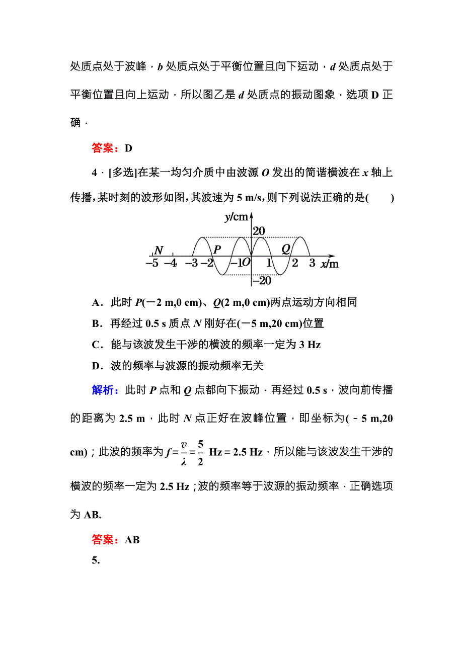 2016版《红对勾讲与练》高三物理人教版总复习课时作业34机械波 .DOC_第3页