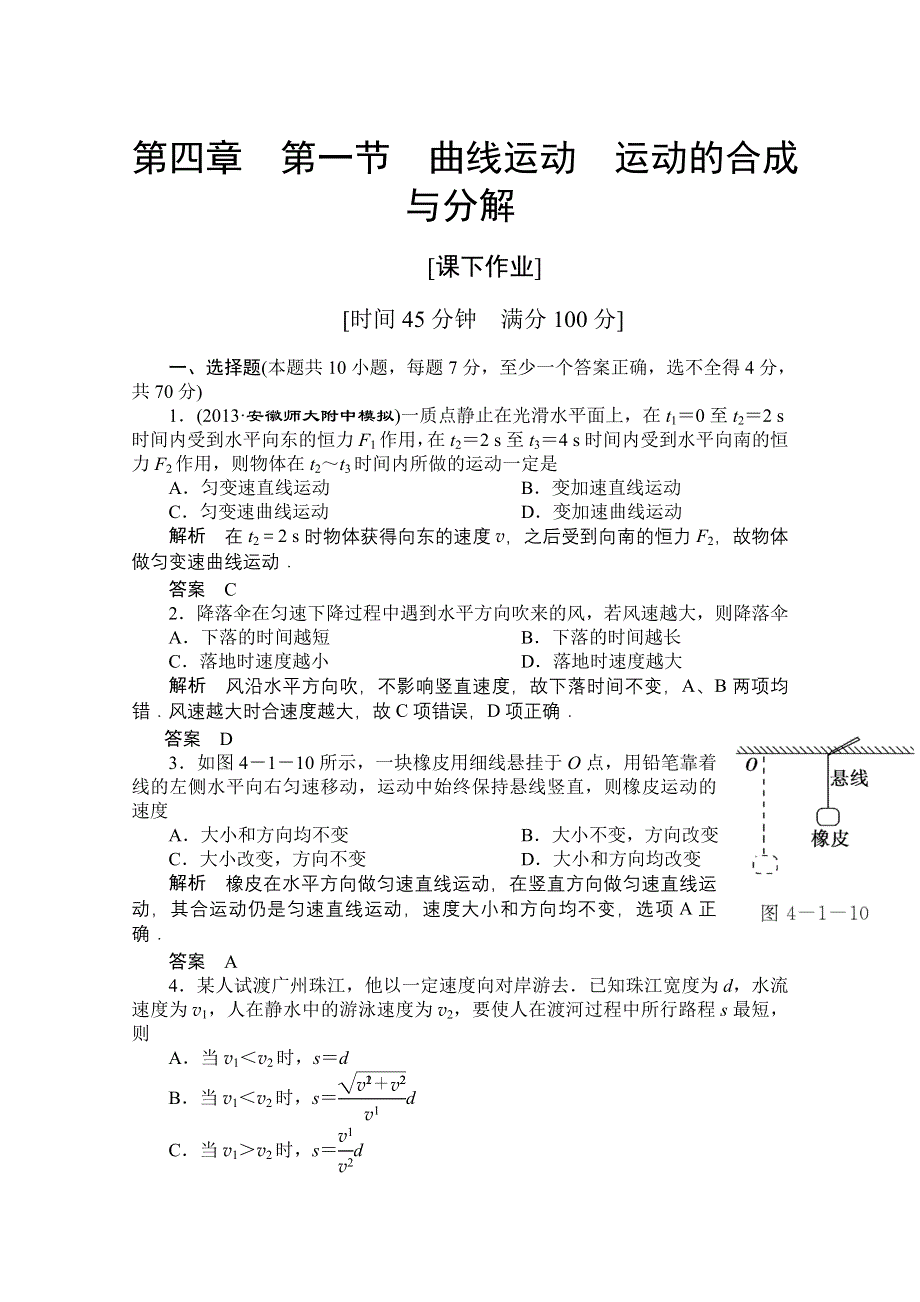 2014《导学教程》物理（新课标版）配套课时训练：第四章第一节 WORD版含解析.doc_第1页