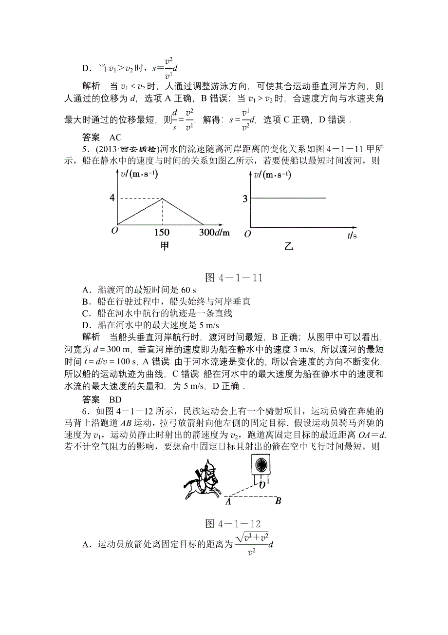 2014《导学教程》物理（新课标版）配套课时训练：第四章第一节 WORD版含解析.doc_第2页