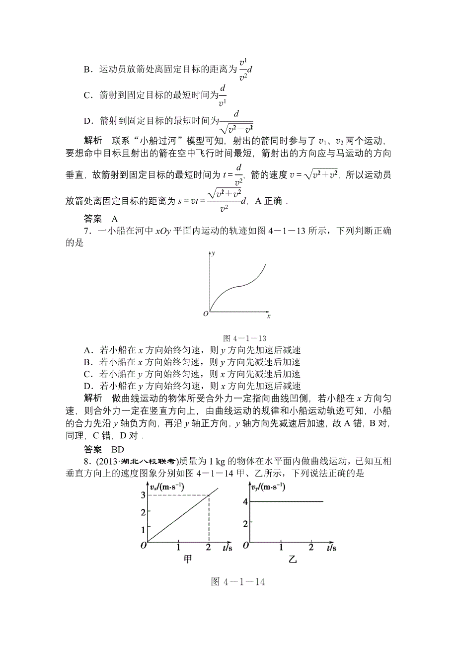 2014《导学教程》物理（新课标版）配套课时训练：第四章第一节 WORD版含解析.doc_第3页