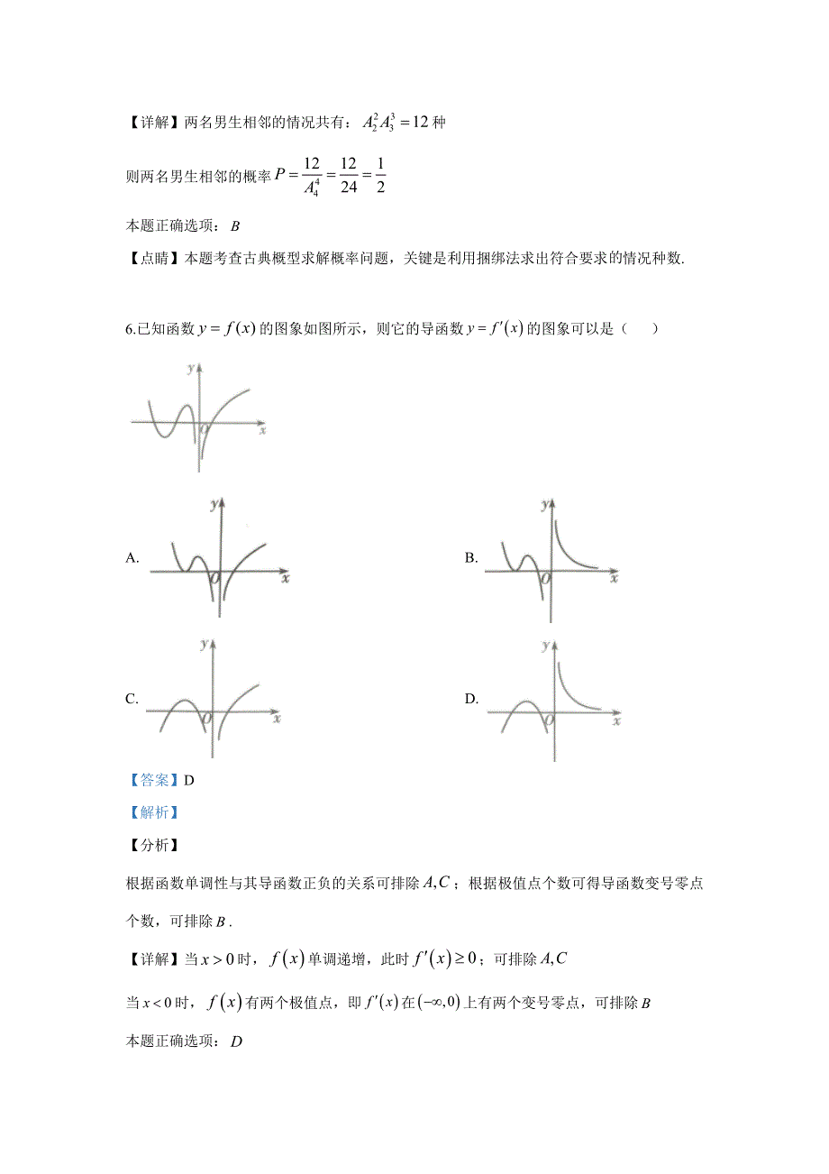 山东省潍坊市2018-2019学年高二下学期模块监测（期中考试）数学试卷 WORD版含解析.doc_第3页