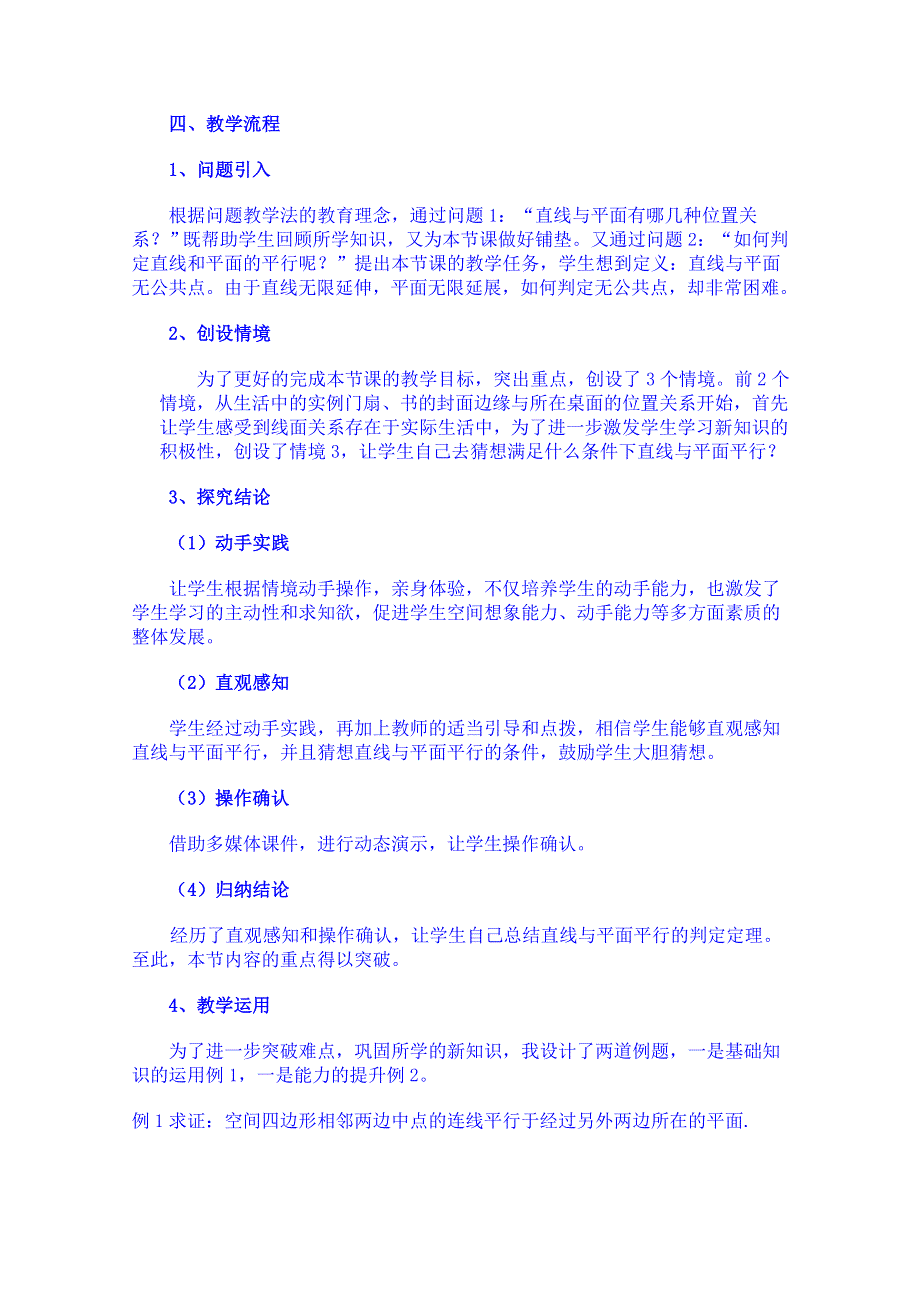 吉林省吉林市第五十五中学高一数学：2.doc_第2页