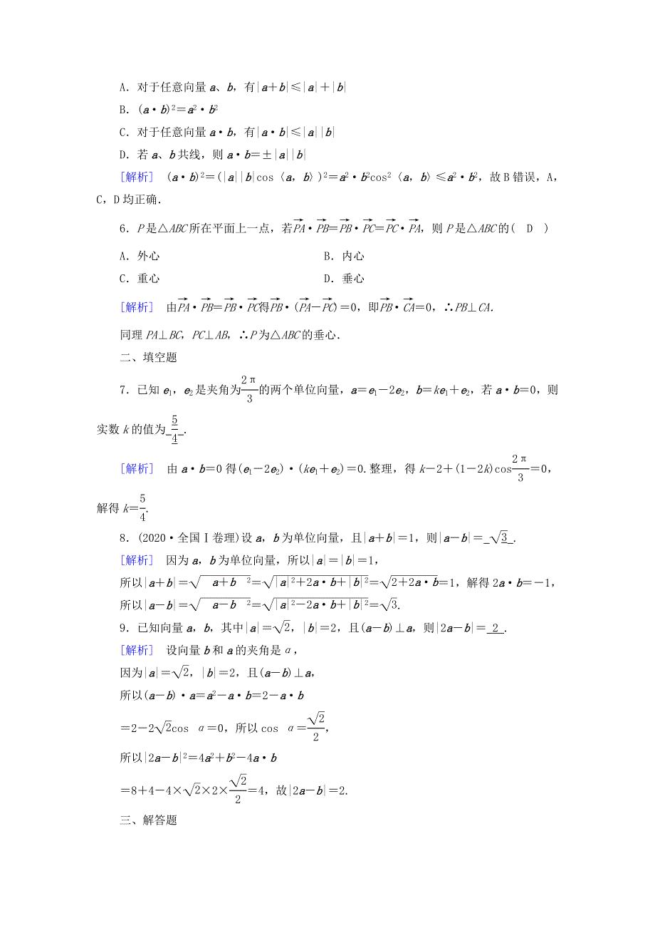 2022新教材高中数学 第2章 平面向量及其应用 5 从力的做功到向量的数量积 5.doc_第2页