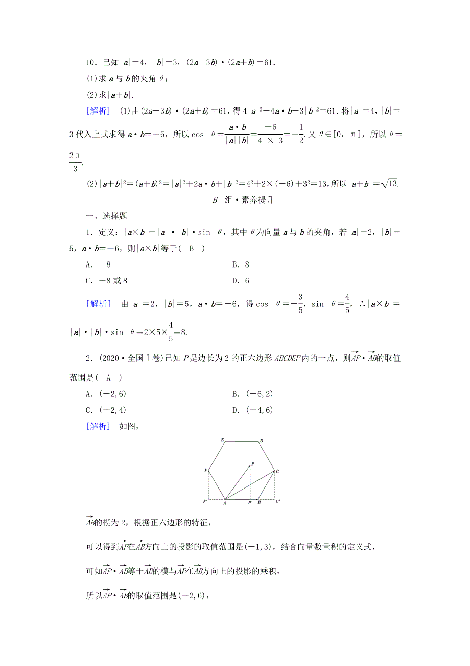 2022新教材高中数学 第2章 平面向量及其应用 5 从力的做功到向量的数量积 5.doc_第3页