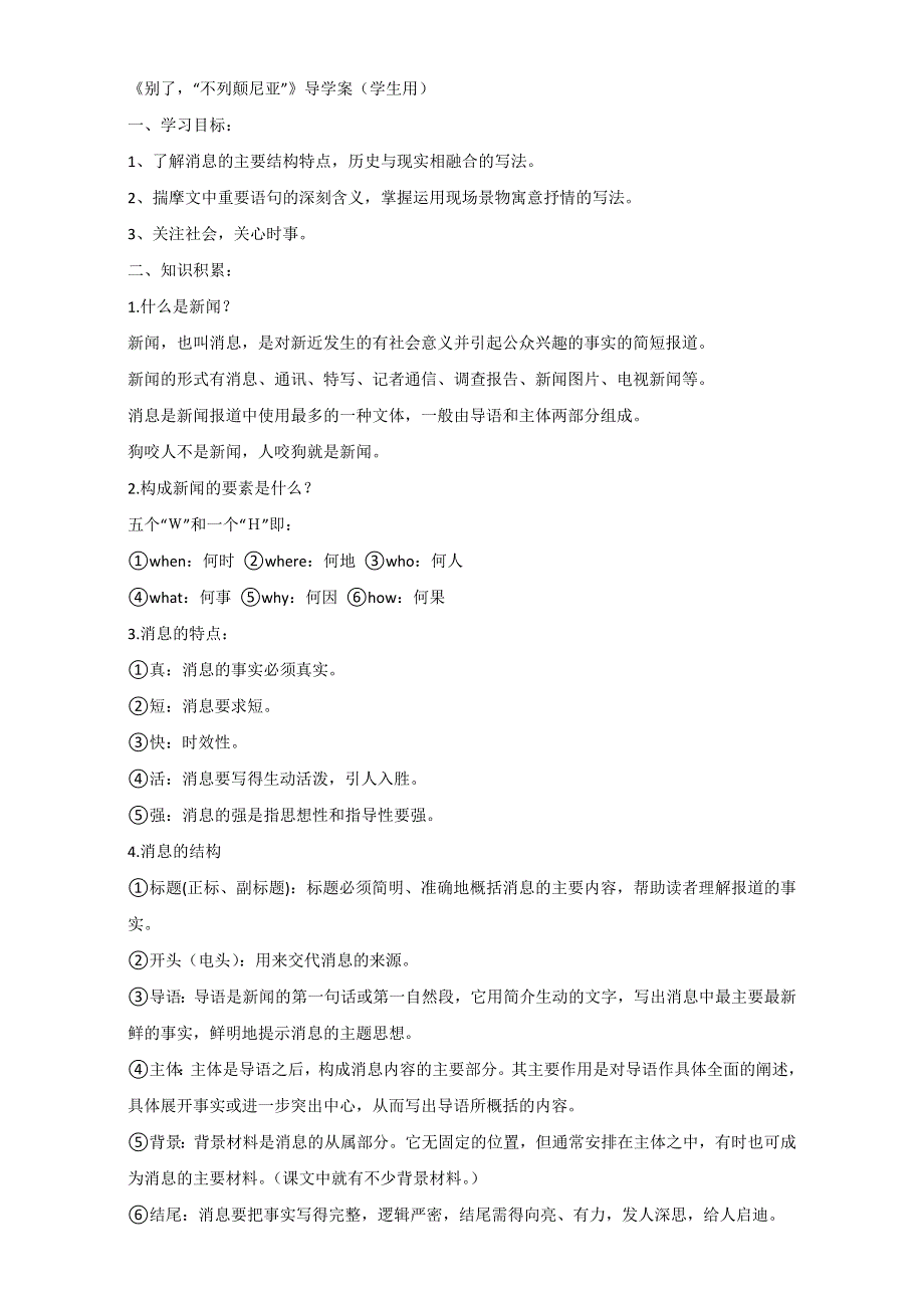 吉林省吉林市第五十五中学高一语文人教版必修1学案：第四单元 第10课《别了“不列颠尼亚”》WORD版含答案.doc_第1页