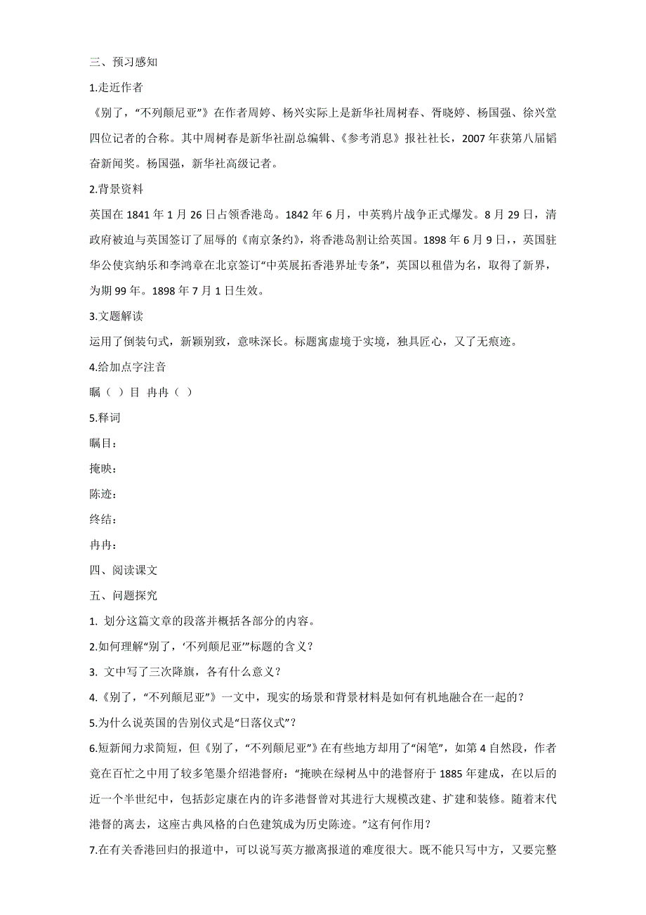 吉林省吉林市第五十五中学高一语文人教版必修1学案：第四单元 第10课《别了“不列颠尼亚”》WORD版含答案.doc_第2页