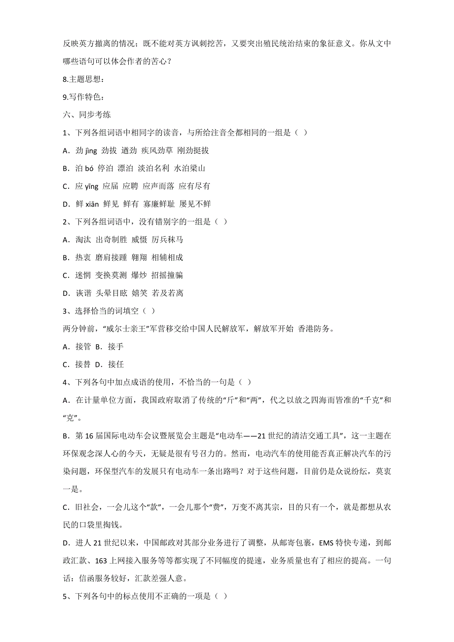 吉林省吉林市第五十五中学高一语文人教版必修1学案：第四单元 第10课《别了“不列颠尼亚”》WORD版含答案.doc_第3页