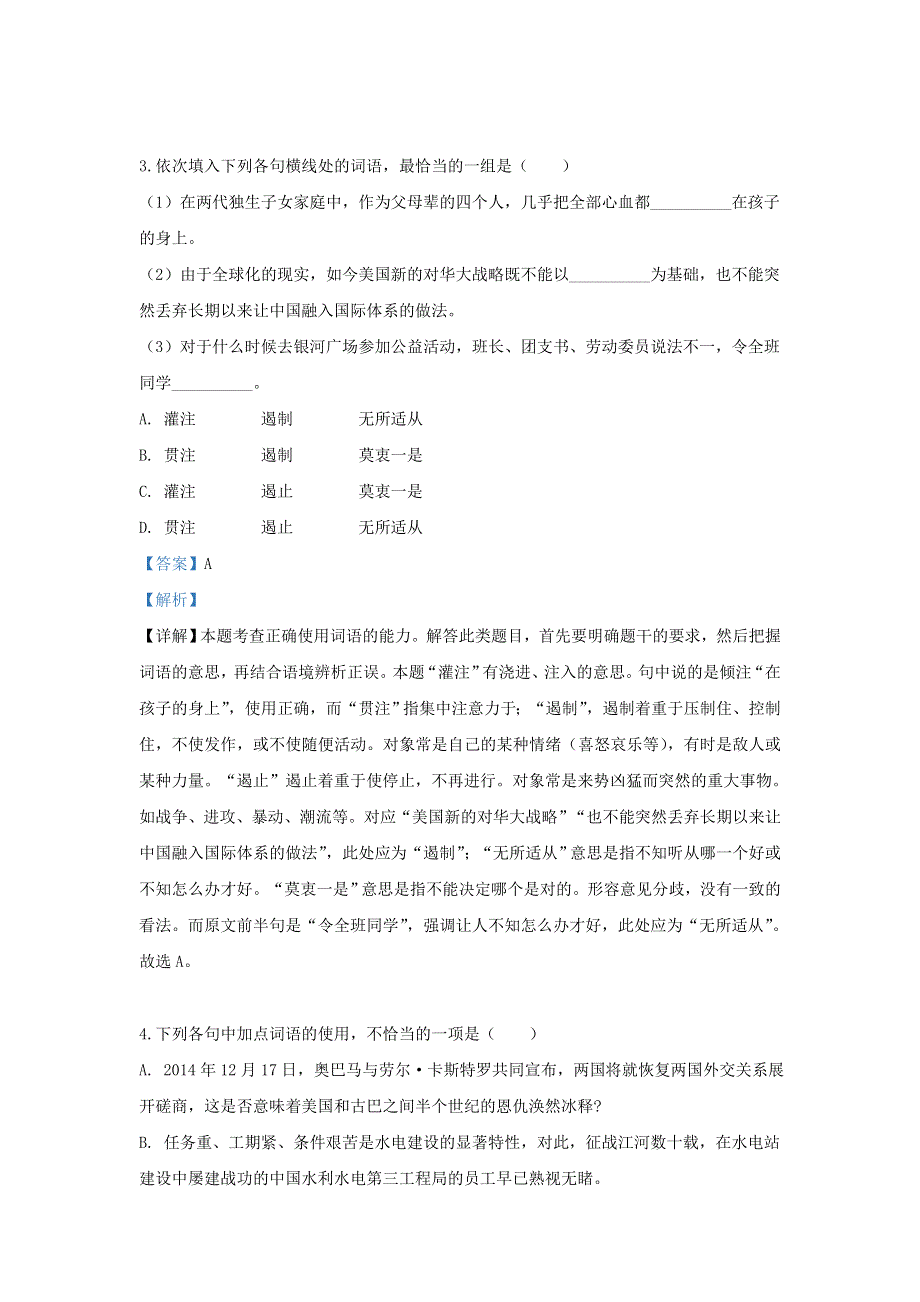 天津市南开区2018-2019学年高二语文6月学业水平合格性考试模拟试题（含解析）.doc_第2页