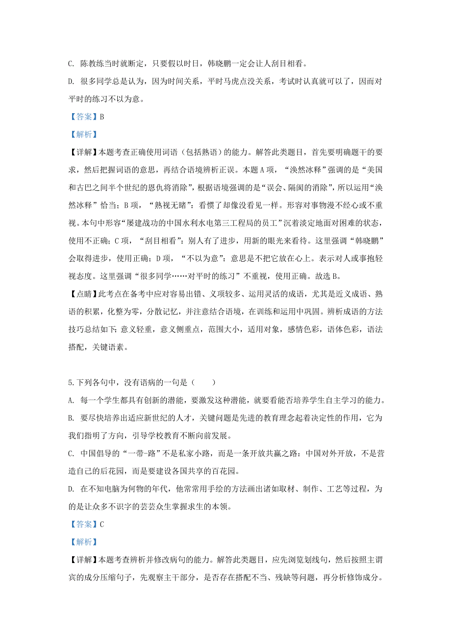 天津市南开区2018-2019学年高二语文6月学业水平合格性考试模拟试题（含解析）.doc_第3页