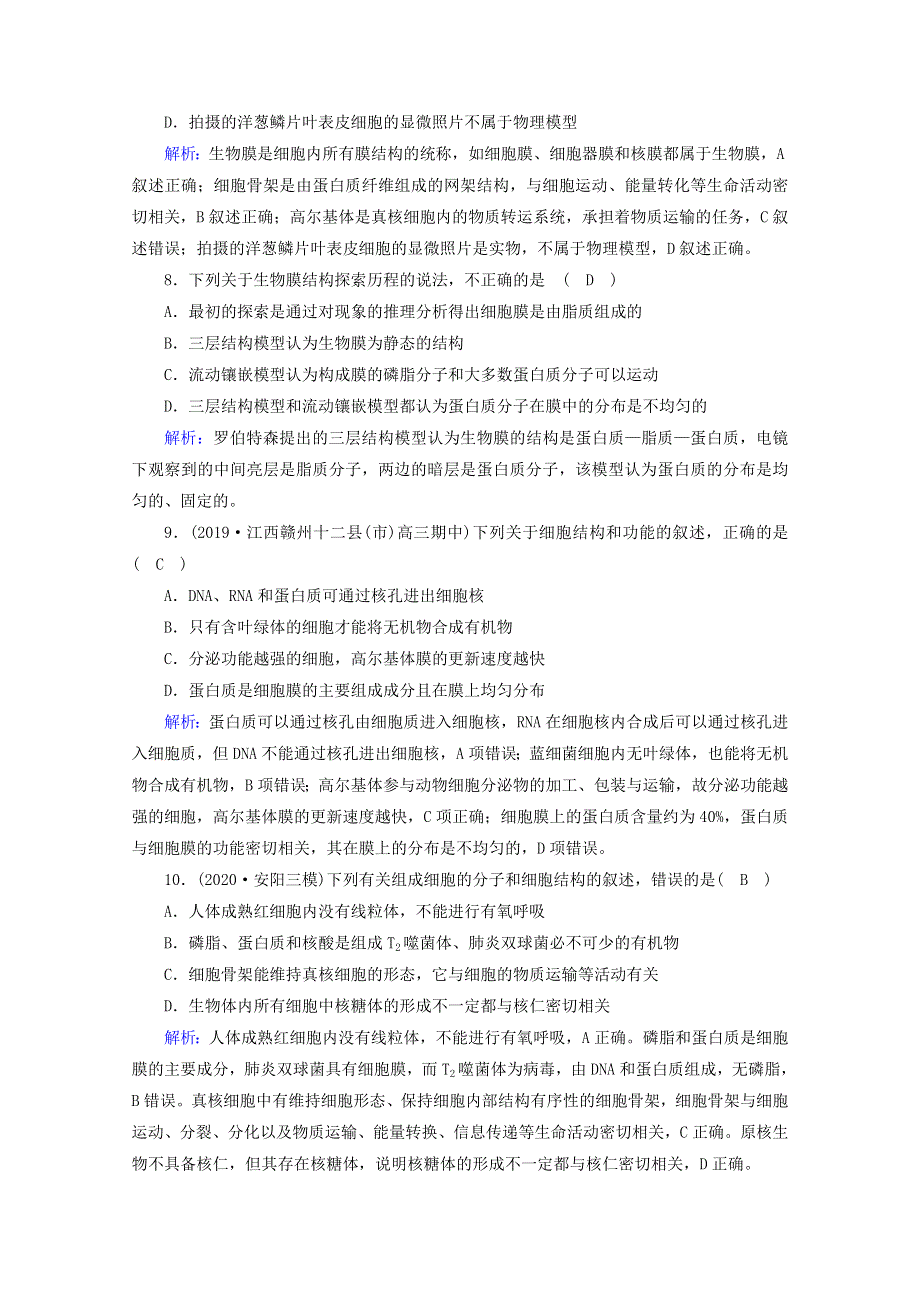 2020-2021学年新教材高中生物 单元素养等级测评2（含解析）新人教版必修1.doc_第3页