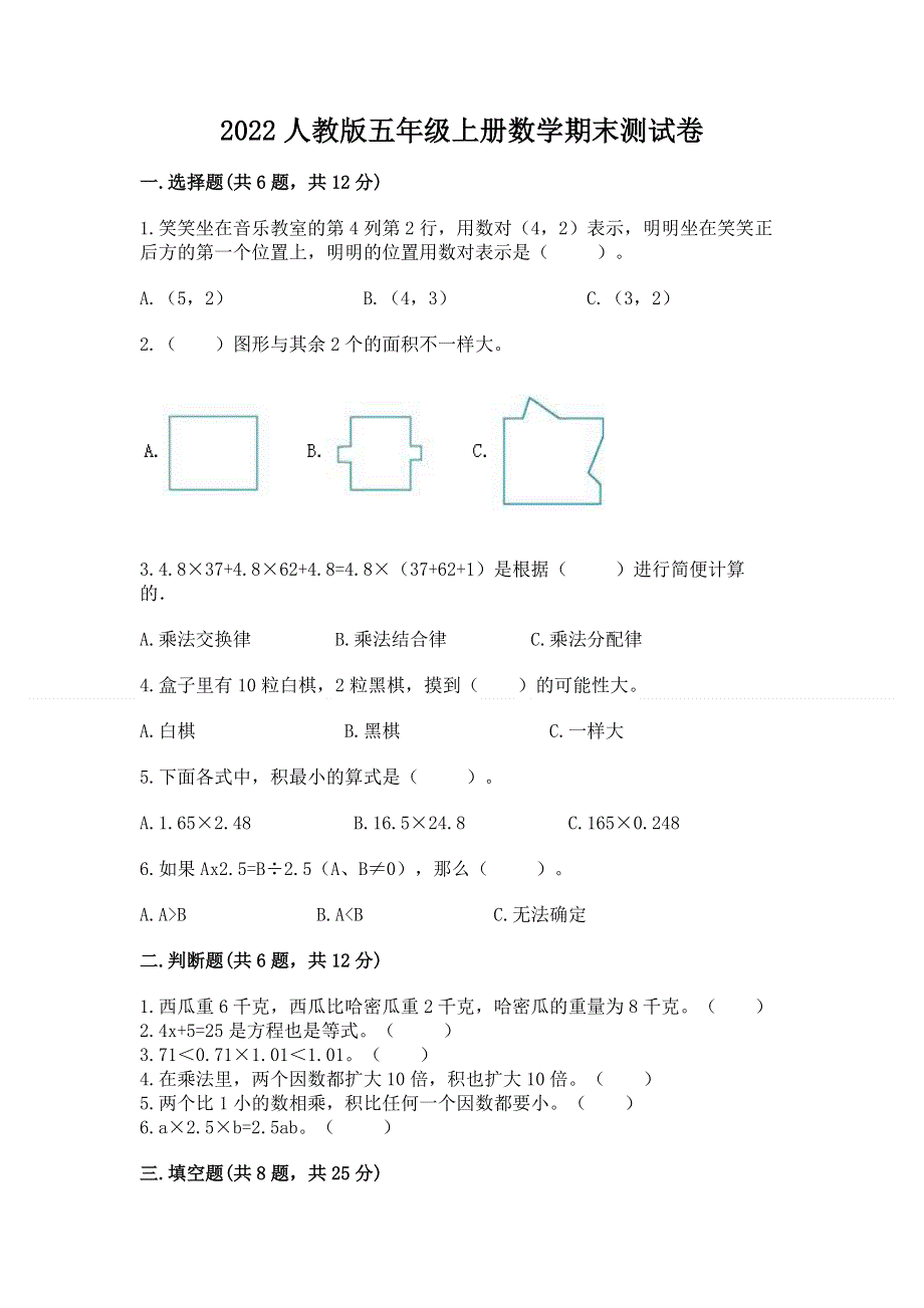 2022人教版五年级上册数学期末测试卷免费下载答案.docx_第1页