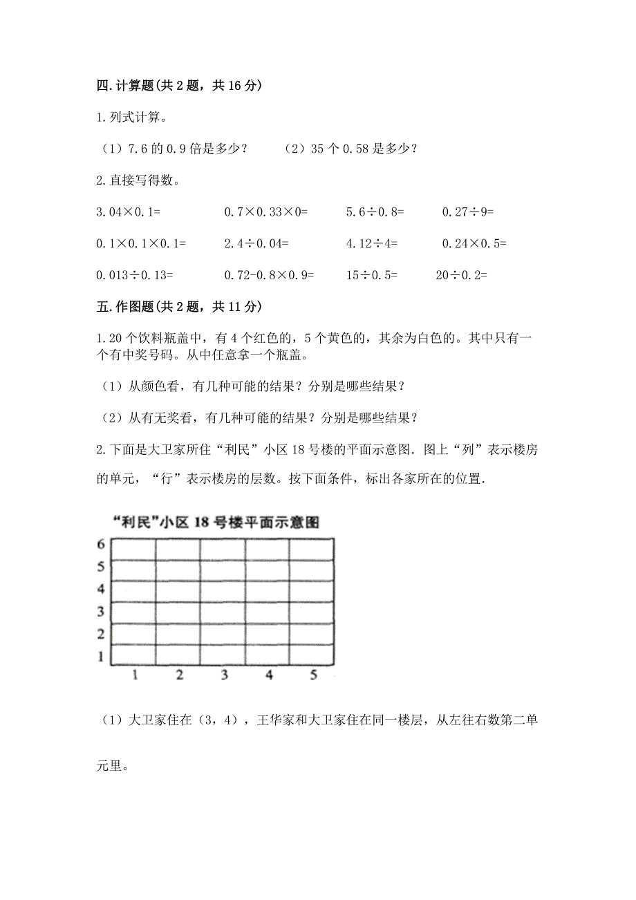 2022人教版五年级上册数学期末测试卷免费下载答案.docx_第3页