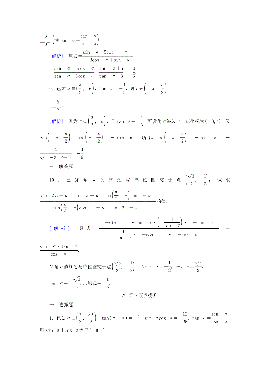 2022新教材高中数学 第1章 三角函数 7 正切函数 7.doc_第3页