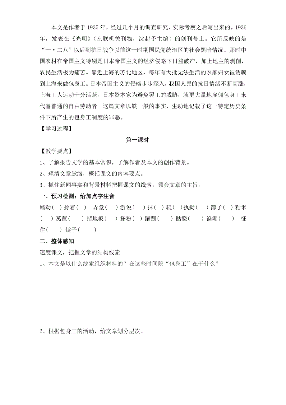 吉林省吉林市第五十五中学高一语文人教版必修1学案：第四单元第11课《包身工》WORD版含答案.doc_第2页