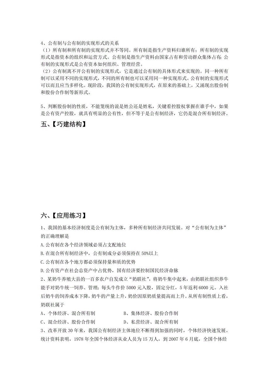 2012高一政治学案：第四课第二框 我国的基本经济制度（新人教版必修1）.doc_第3页