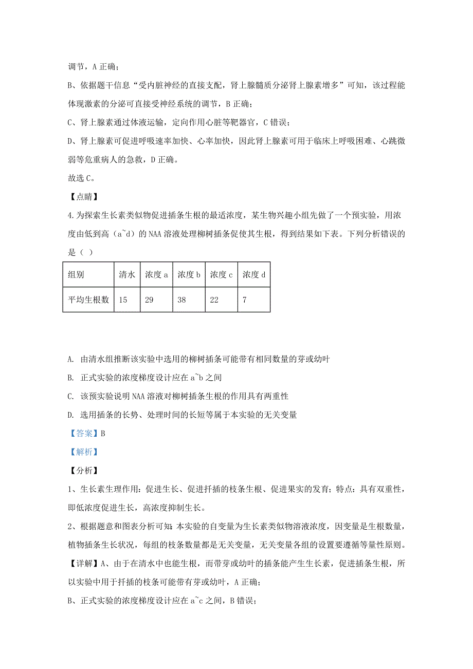 山东省潍坊市2018-2019学年高二生物下学期期中试题（含解析）.doc_第3页