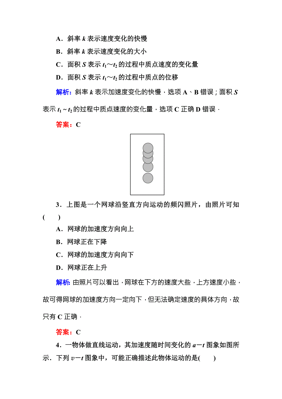 2016版《红对勾讲与练》高三物理人教版总复习课时作业3运动图象　追及和相遇问题 .DOC_第2页