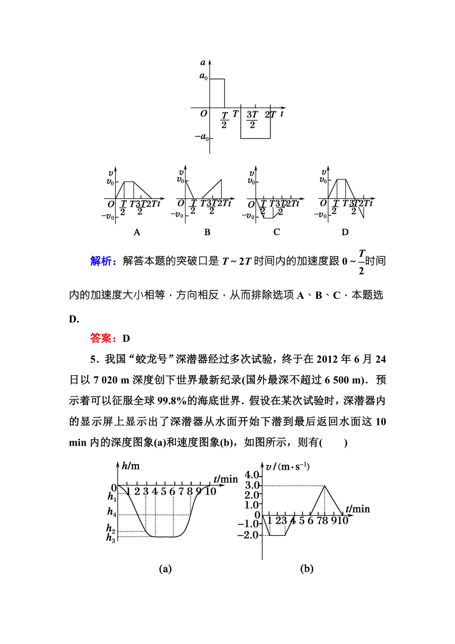 2016版《红对勾讲与练》高三物理人教版总复习课时作业3运动图象　追及和相遇问题 .DOC_第3页