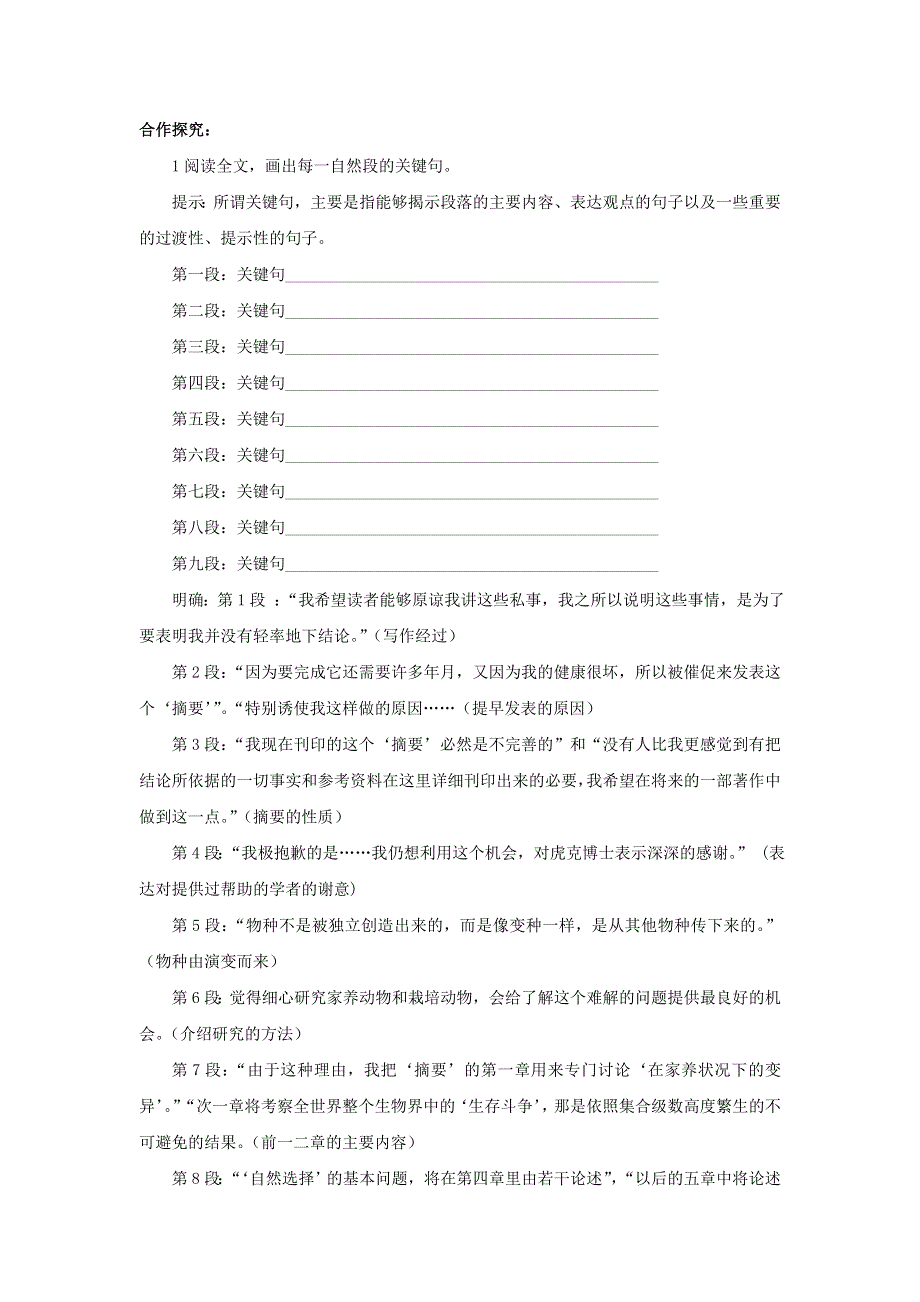 江苏省东台市创新学校高中语文 第一专题 科学之光 1《物种起源》绪论导学案 苏教版必修5.doc_第2页